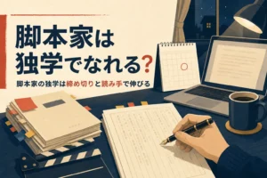 脚本家を独学で目指すことを表すアイキャッチ。自宅の机の原稿とカレンダー